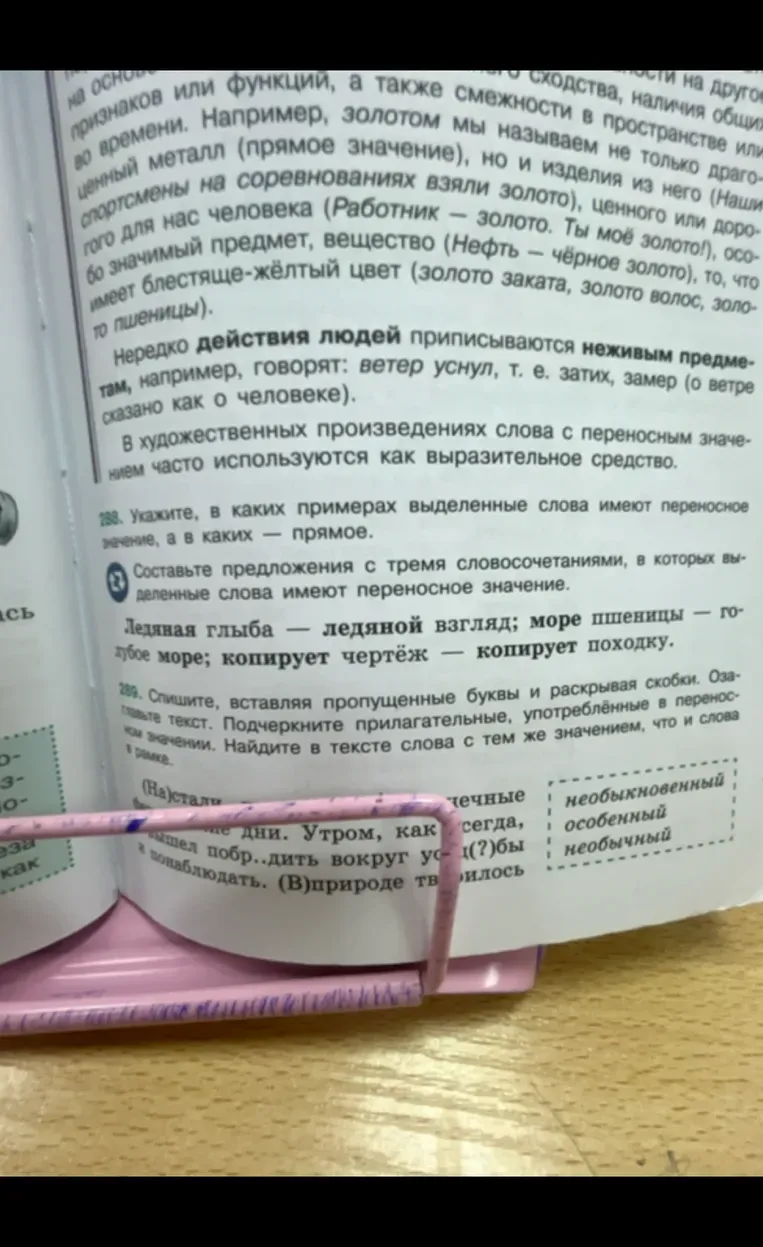 Укажите, в каких примерах выделенные слова имеют переносное значение, а в каких — прямое.