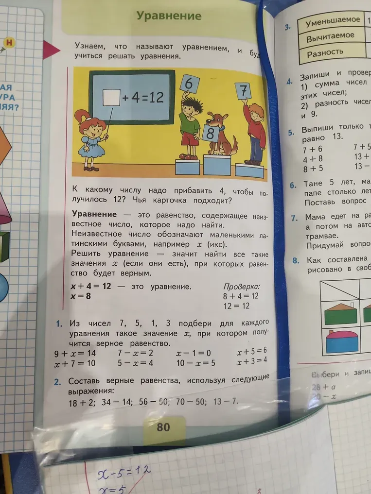 Из чисел 7, 5, 1, 3 подбери для каждого уравнения такое значение $x$, при котором получится верное равенство.