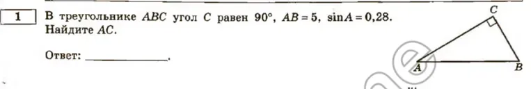 В треугольнике ABC угол C равен 90°, AB = 5, sinA = 0,28. Найдите AC.