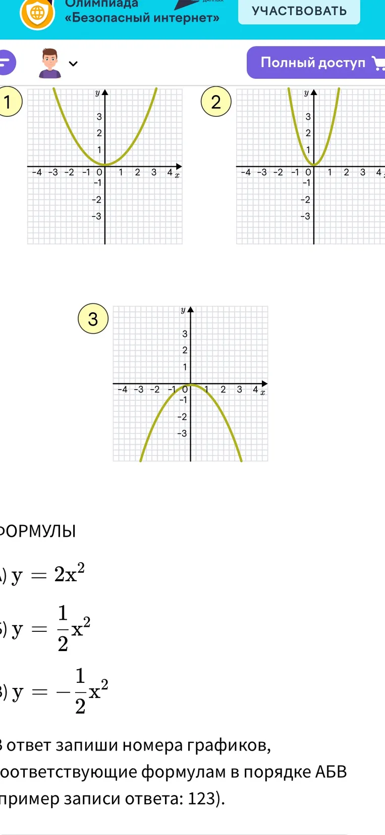 Соотнесите графики функций с формулами в порядке АБВ