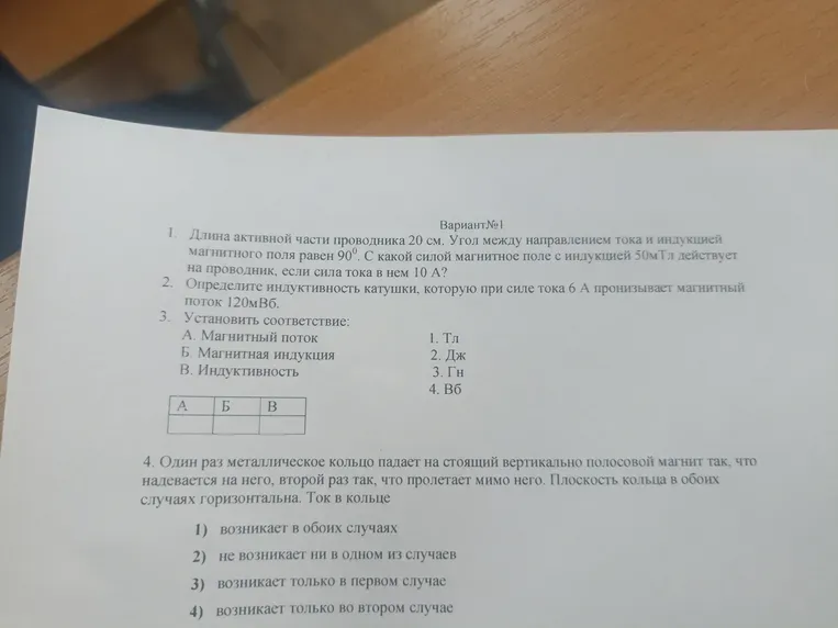 Длина активной части проводника 20 см. Угол между направлением тока и индукцией магнитного поля равен 90°. С какой силой магнитное поле с индукцией 50мТл действует на проводник, если сила тока в нем 10 А?