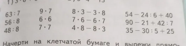 Решите примеры на деление, умножение и смешанные операции.