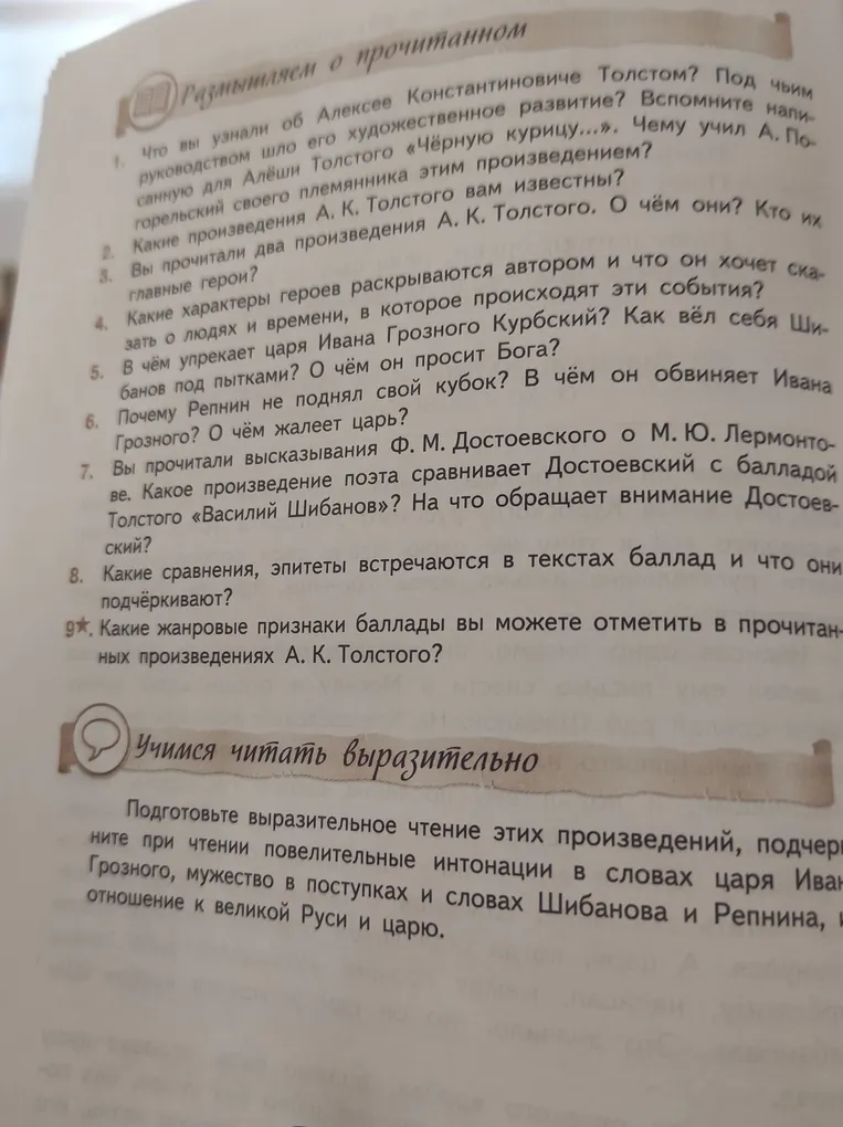 Что вы узнали об Алексее Константиновиче Толстом? Под чьим руководством шло его художественное развитие? Вспомните написанную для Алёши Толстого «Чёрную курицу...». Чему учил А. Погорельский своего племянника этим произведением?