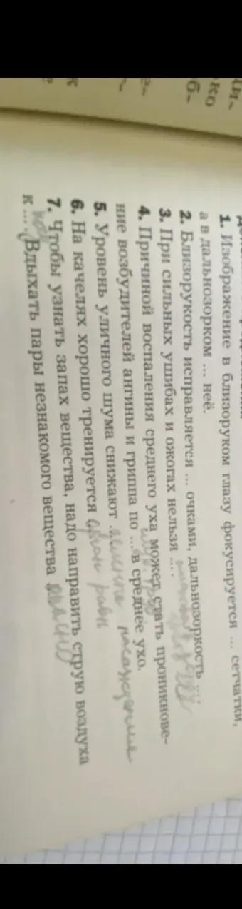 Дополните предложения, вставив пропущенные слова.