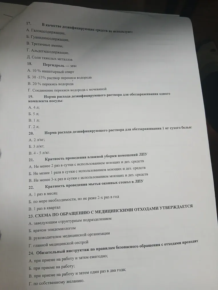 В качестве дезинфицирующих средств не используют: