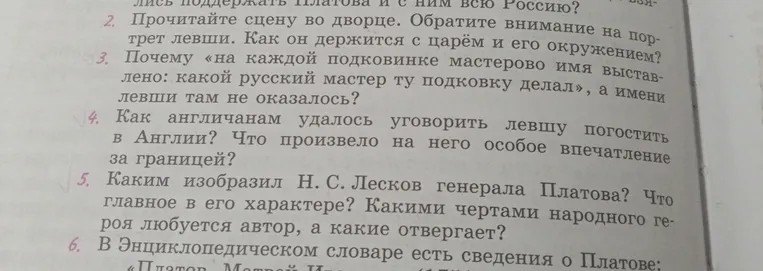 Прочитайте сцену во дворце. Обратите внимание на портрет левши. Как он держится с царём и его окружением?