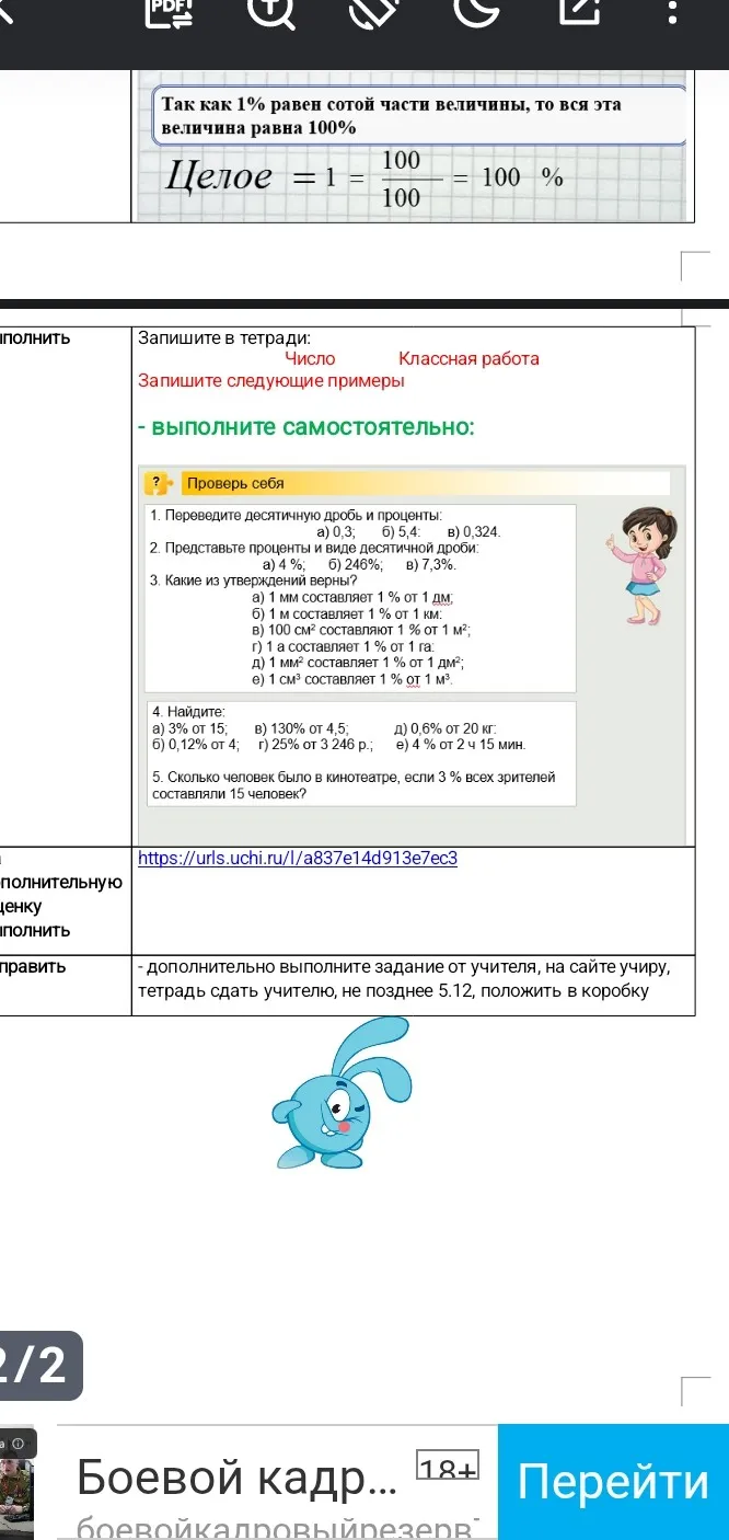 Переведите десятичную дробь и проценты: а) 0,3; б) 5,4; в) 0,324.