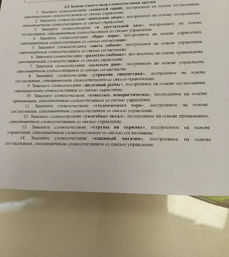 Заменить словосочетание «дощатый сарай», построенное на основе согласования, синонимичным словосочетанием со связью управление.