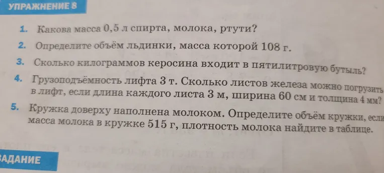 Какова масса 0,5 л спирта, молока, ртути?