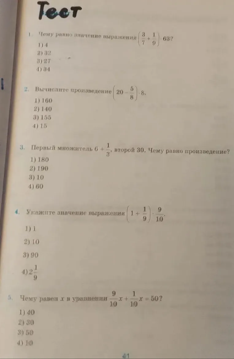 Чему равно значение выражения (3/7 + 1/9) * 63?