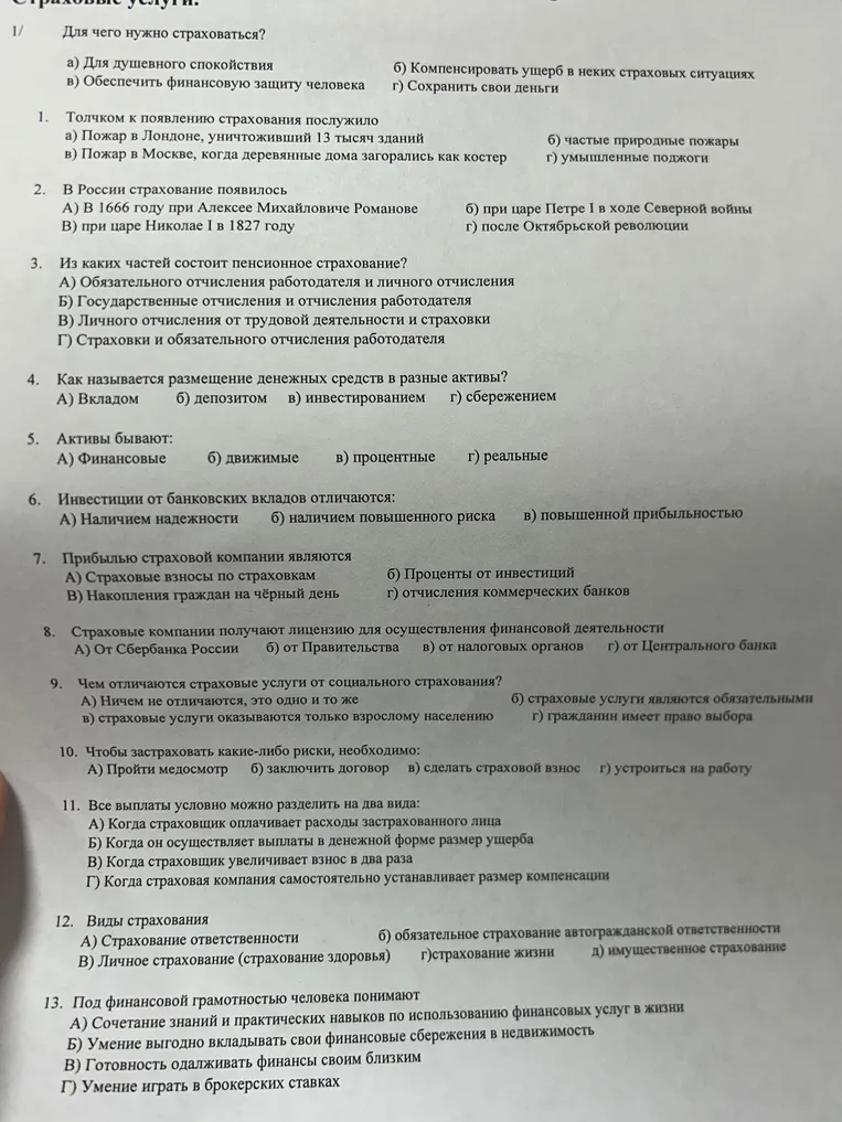 Для чего нужно страховаться?
