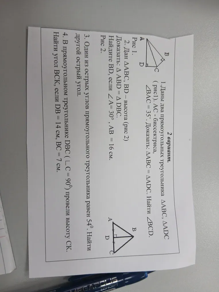 Даны два прямоугольных треугольника $\triangle ABC$, $\triangle ADC$ (рис. 1). $AC$ - биссектриса, $\angle BAC = 35^\circ$. Доказать: $\triangle ABC = \triangle ADC$. Найти $\angle BCD$.