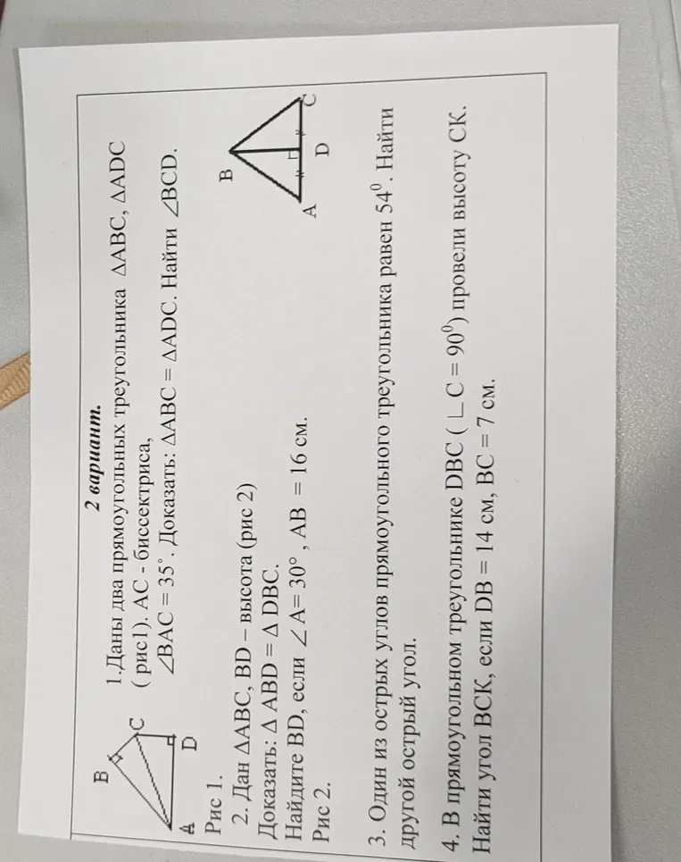 Даны два прямоугольных треугольника ABC и ADC (рис.1). AC – биссектриса, $\angle BAC = 35^\circ$. Доказать: $\triangle ABC = \triangle ADC$. Найти $\angle BCD$.