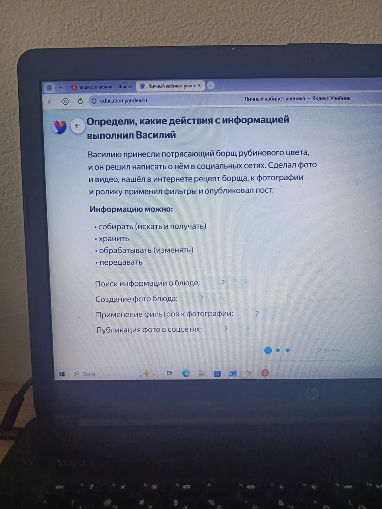 Определи, какие действия с информацией выполнил Василий