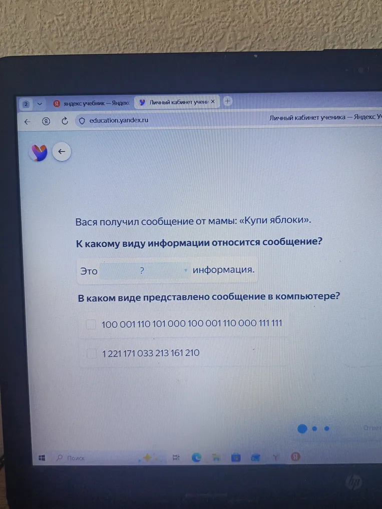 Вася получил сообщение от мамы: «Купи яблоки». К какому виду информации относится сообщение?