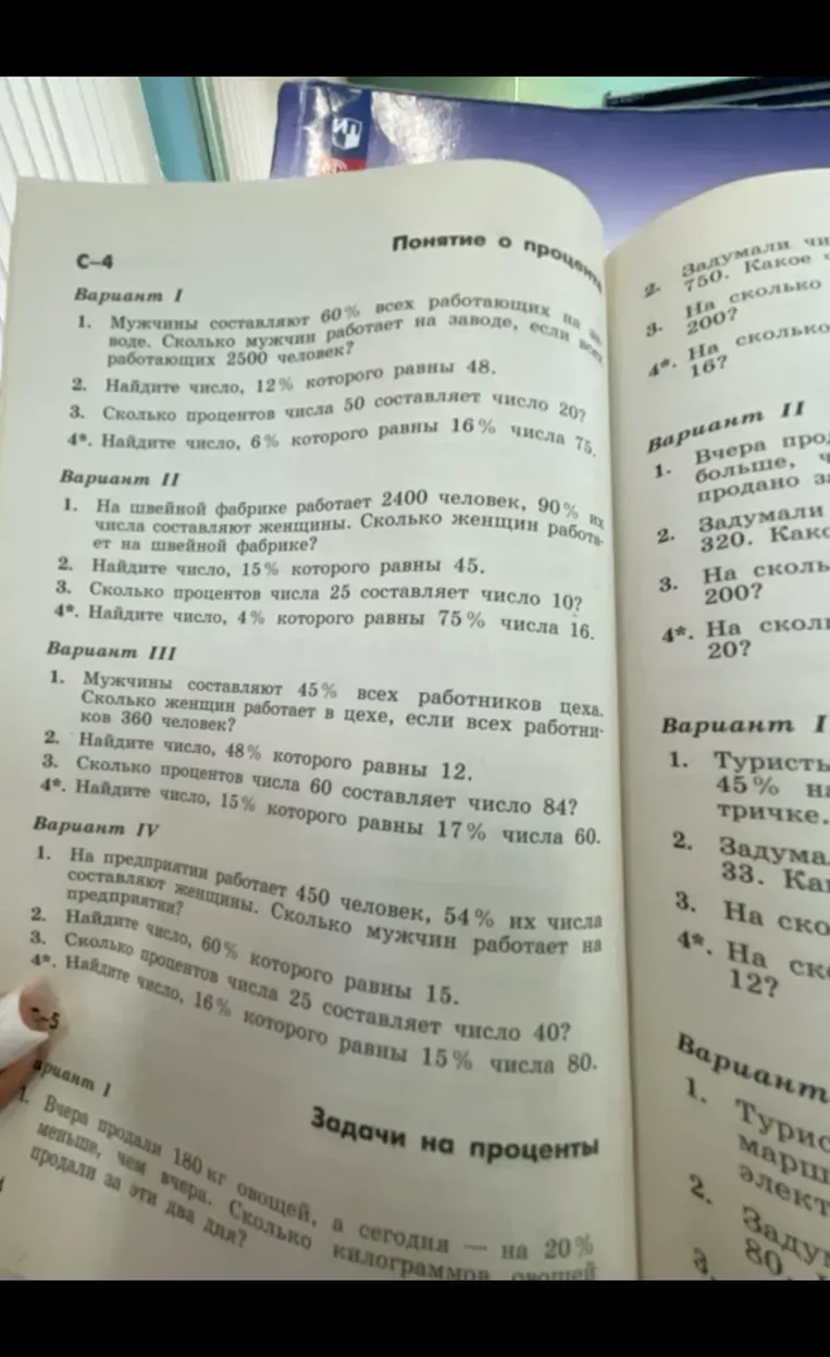 Мужчины составляют 60% всех работающих на заводе. Сколько мужчин работает на заводе, если всего работающих 2500 человек?