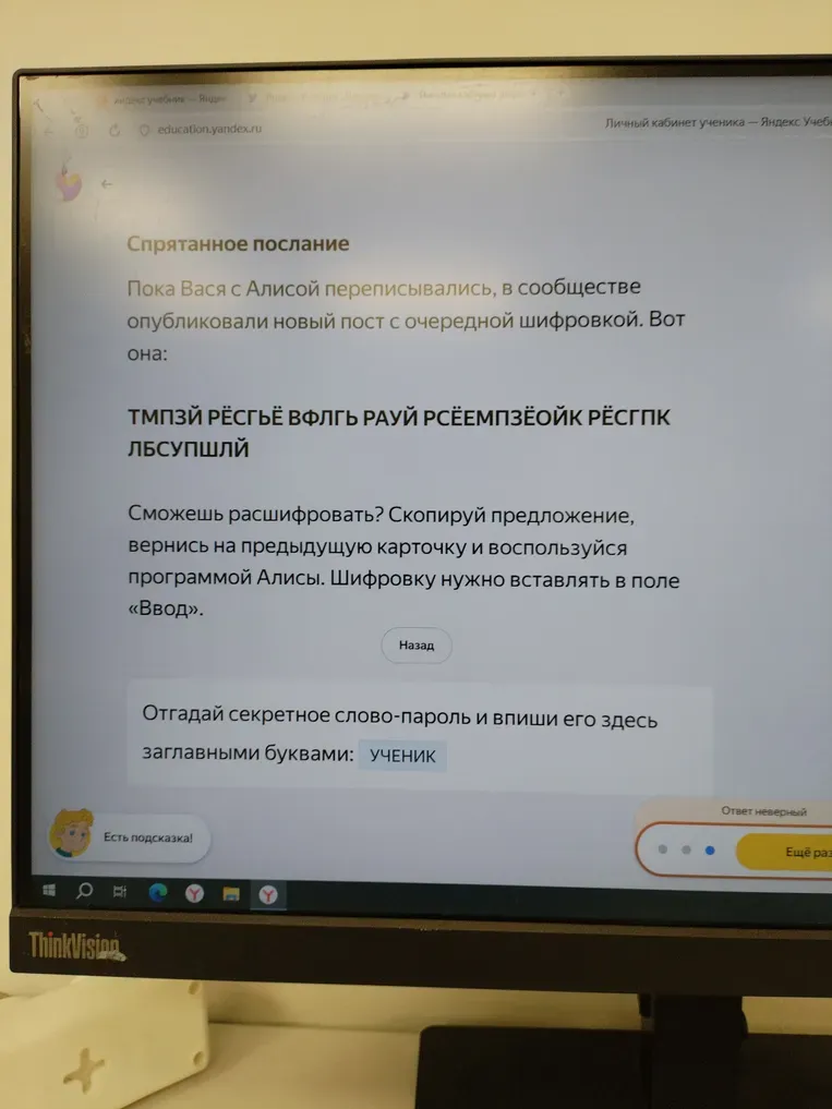 Расшифруйте секретное слово-пароль, используя шифровку.