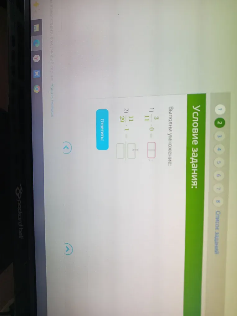 Выполни умножение: 1) 3/11 · 0