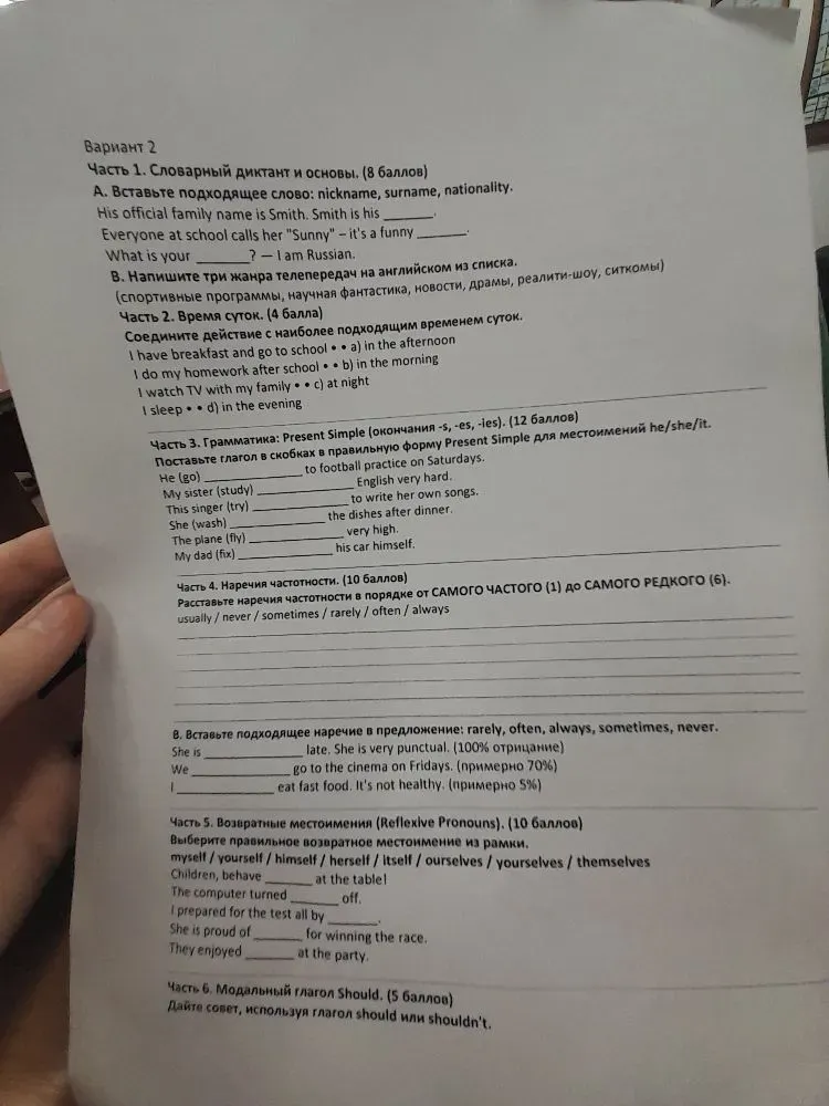 Вставьте подходящее слово: nickname, surname, nationality. His official family name is Smith. Smith is his...