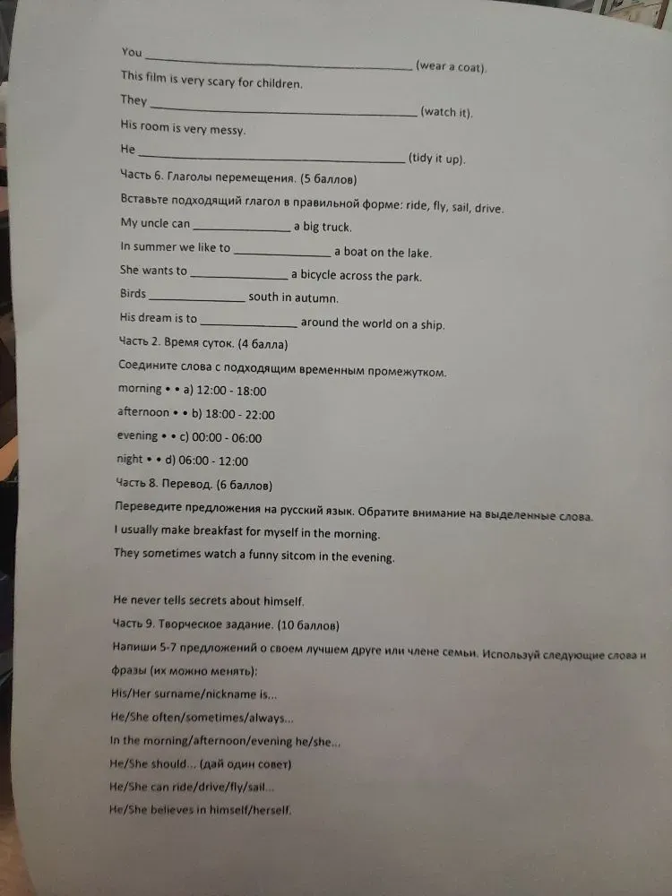 Напишите ответы на следующие задания, связанные с английским языком: вставьте подходящий глагол в правильной форме, соедините слова с подходящим временным промежутком, переведите предложения на русский язык и напишите 5-7 предложений о своем лучшем друге или члене семьи.