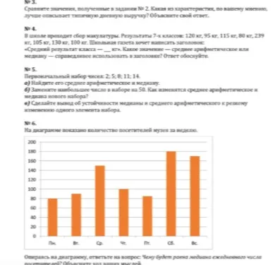 Найдите его среднее арифметическое и медиану для набора чисел 2; 5; 8; 11; 14
