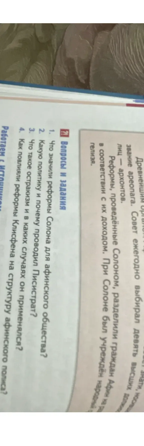 Что значили реформы Солона для афинского общества?