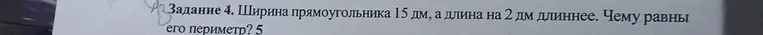 Вычисли периметр этой фигуры