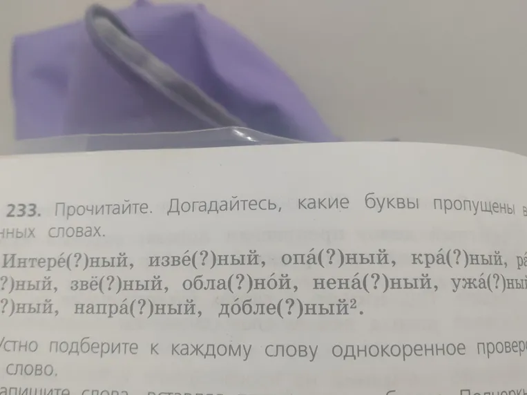 Прочитайте. Догадайтесь, какие буквы пропущены в словах.