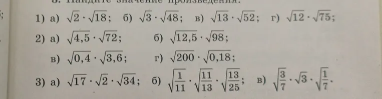 Найдите значение произведения.