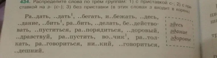 Распределите слова по трём группам: 1) с приставкой с-; 2) с приставкой на з- (с-); 3) без приставки (в этих словах з входит в корень)
