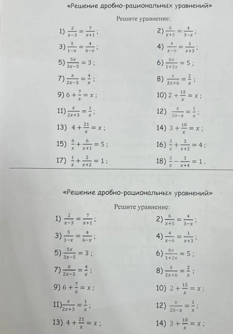 Решите уравнение 1) 2/(x-3) = 7/(x+1)