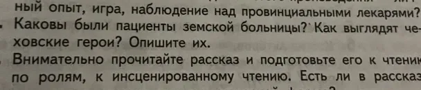 Каковы были пациенты земской больницы? Как выглядят чеховские герои? Опишите их.
