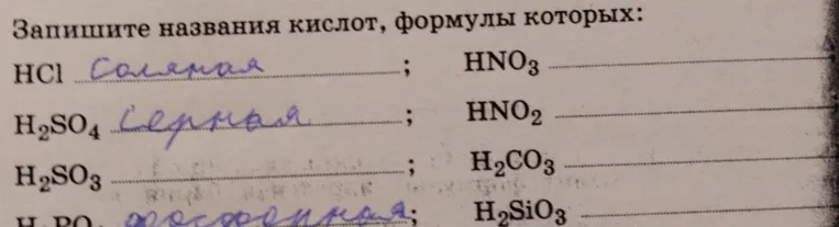 Запишите названия кислот, формулы которых