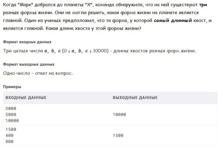 Напишите код на языке Python для определения самого длинного хвоста из трёх заданных длин.