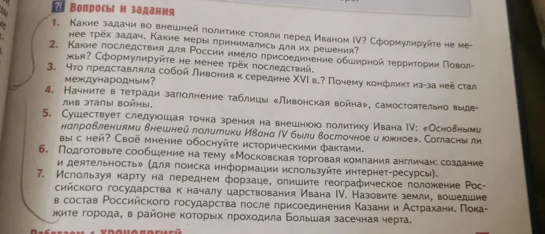 Какие задачи во внешней политике стояли перед Иваном IV? Сформулируйте не менее трёх задач. Какие меры принимались для их решения?