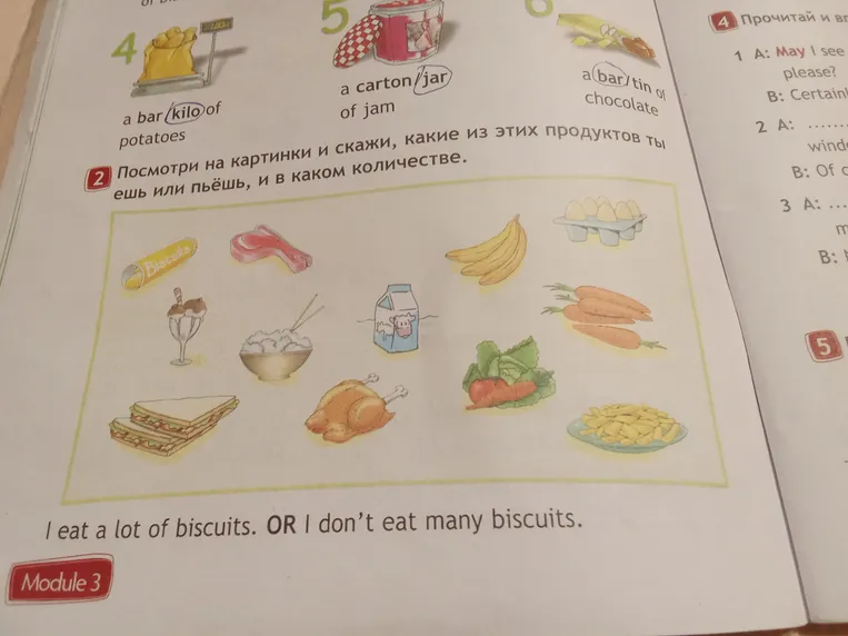 Посмотри на картинки и скажи, какие из этих продуктов ты ешь или пьёшь, и в каком количестве.