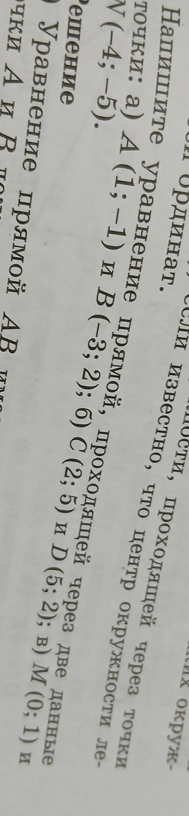 Напишите уравнение прямой, проходящей через точки А (1;-1) и В (-3;2)