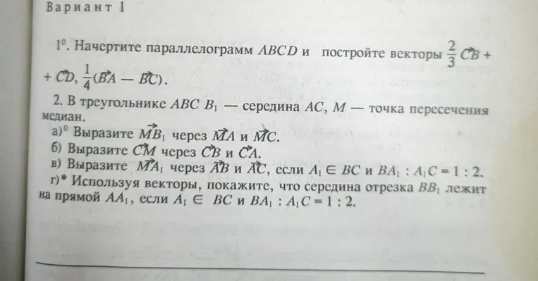 Начертите параллелограмм ABCD и постройте векторы 2/3 СВ + СD, 1/4(ВА - ВС).