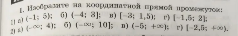 Изобразите на координатной прямой промежуток: a) (-1; 5);
