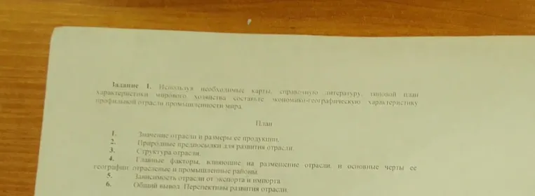 Используя необходимые карты, справочную литературу, типовой план характеристики мирового хозяйства составьте экономико-географическую характеристику профильной отрасли промышленности мира