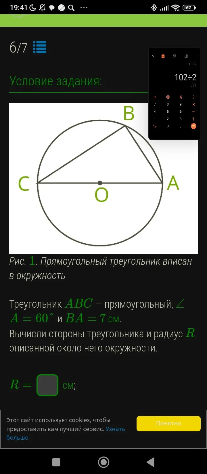 Вычислите стороны треугольника и радиус описанной около него окружности, если треугольник ABC — прямоугольный, \angle A = 60^\circ и BA = 7 см.