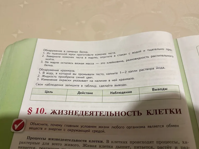 Объясните, почему главным условием жизни любого организма является обмен веществ и энергии с окружающей средой.