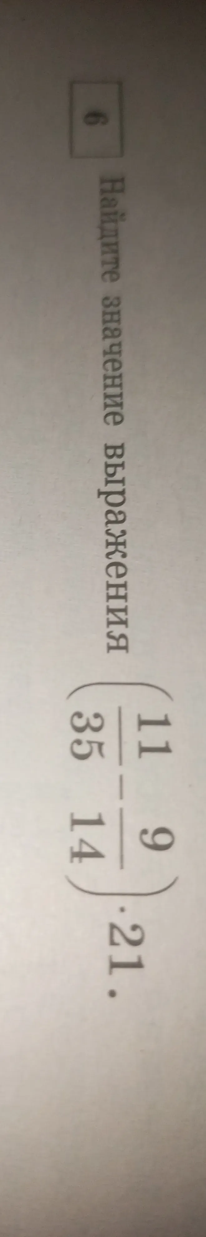 Найдите значение выражения $( \frac{11}{9} - \frac{35}{14} ) \cdot 21$