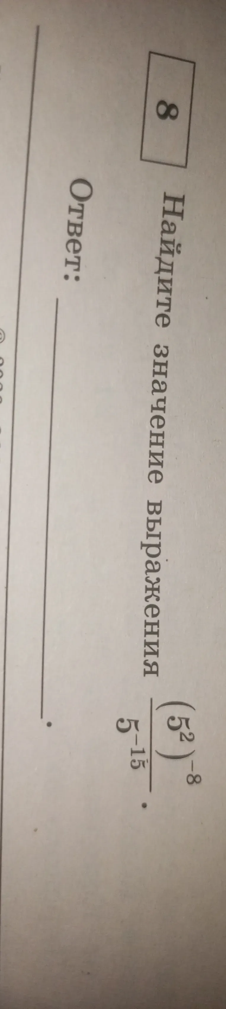 Найдите значение выражения