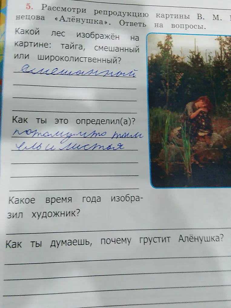 Рассмотри репродукцию картины В. М. Васнецова «Алёнушка». Ответь на вопросы. Какой лес изображён на картине: тайга, смешанный или широколиственный?