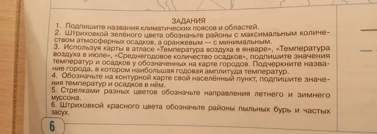 Подпишите названия климатических поясов и областей