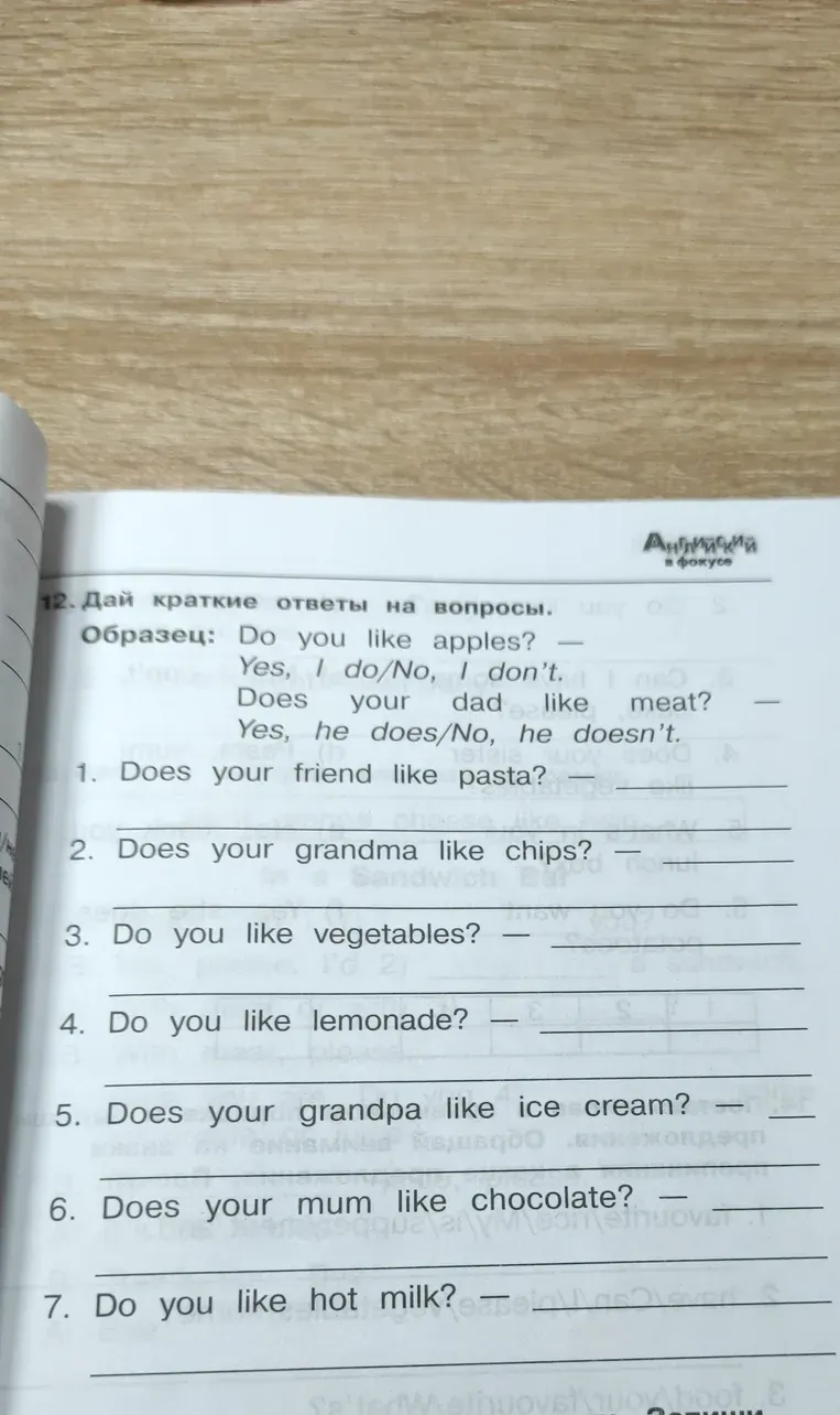 Дай краткие ответы на вопросы. Образец: Do you like apples? Yes, I do/No, I don't. Does your dad like meat? Yes, he does/No, he doesn't. 1. Does your friend like pasta?