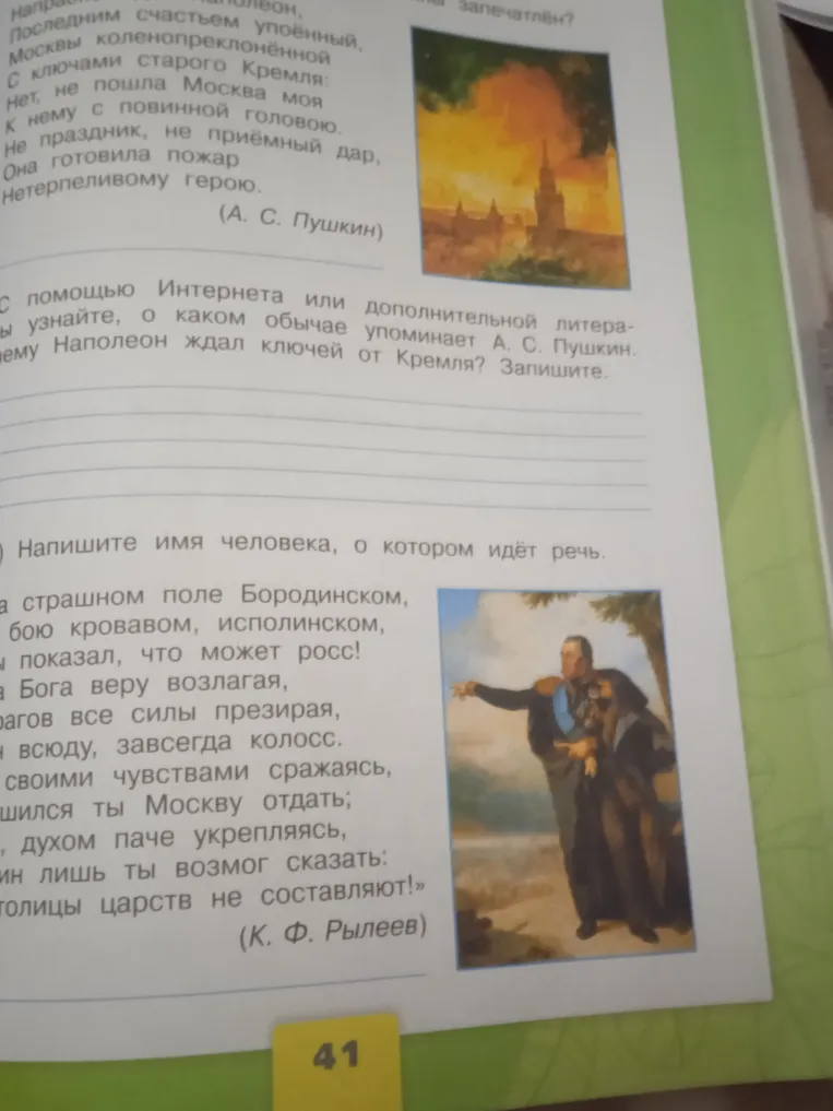 Узнайте, о каком обычае упоминает А. С. Пушкин, почему Наполеон ждал ключей от Кремля? Запишите.