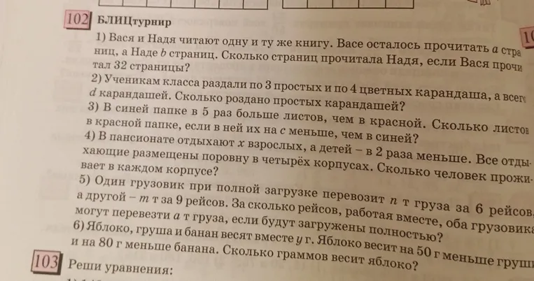 Вася и Надя читают одну и ту же книгу. Васе осталось прочитать $a$ страниц, а Наде $b$ страниц. Сколько страниц прочитала Надя, если Вася прочитал $32$ страницы?