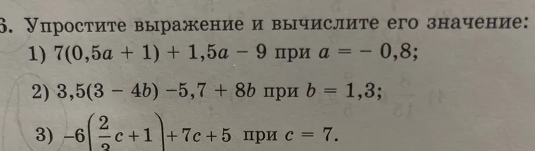 Упростите выражение и вычислите его значение: 1) $7(0,5a + 1) + 1,5a - 9$ при $a = -0,8$